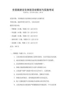 全國旅游文化體驗活動策劃與實施考試