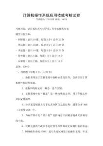 計算機操作系統應用技能考核試卷