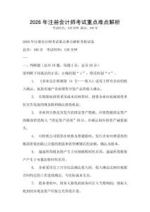 2026年注冊會計師考試重點難點解析