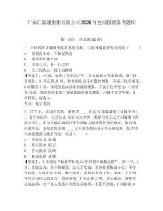 廣東匯源通集團(tuán)有限公司2026年校園招聘?jìng)淇碱}庫(kù)及答案詳解1套