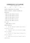 全國通用英語詞匯記憶與運用試題
