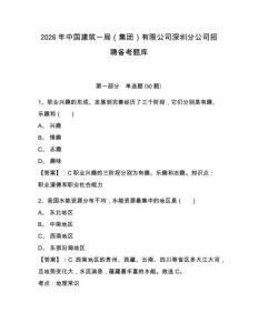 2026年中國(guó)建筑一局（集團(tuán)）有限公司深圳分公司招聘?jìng)淇碱}庫(kù)含答案詳解