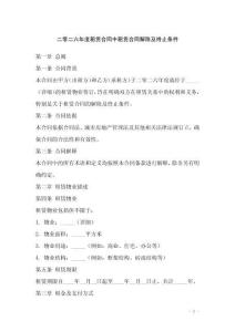 二零二六年度租賃合同中租賃合同解除及終止條件