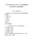 廣州市天河區靈秀小學2025年12月公開招聘編外聘用制專任教師二次延遲備考題庫及完整答案詳解1套