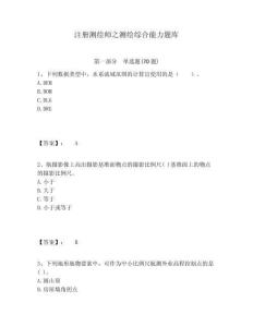 注冊測繪師之測繪綜合能力題庫附答案詳解（精練）