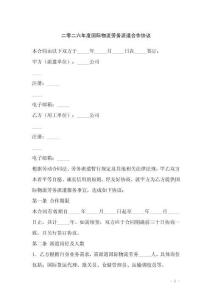 二零二六年度國際物流勞務派遣合作協議