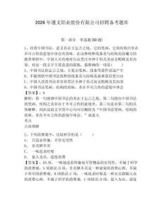 2026年遵義鋁業股份有限公司招聘備考題庫及一套完整答案詳解