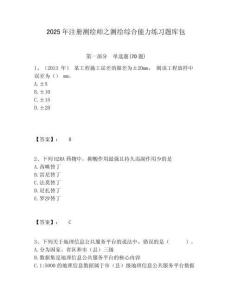 2025年注冊測繪師之測繪綜合能力練習題庫包精編答案詳解