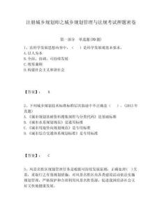 注册城乡规划师之城乡规划管理与法规考试押题密卷附答案详解（夺分金卷）