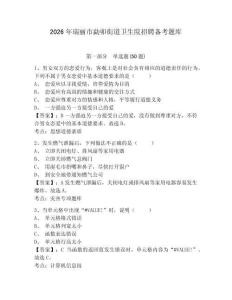 2026年瑞麗市勐卯街道衛生院招聘備考題庫參考答案詳解