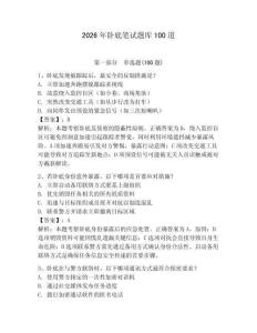 2026年臥底筆試題庫100道【能力提升】