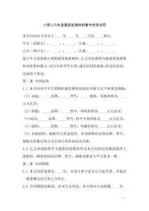 二零二六年度建筑裝潢材料集中供貨合同