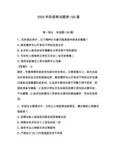 2026年臥底筆試題庫100道附答案（研優(yōu)卷）