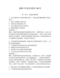 2026年臥底筆試題庫100道及1套完整答案