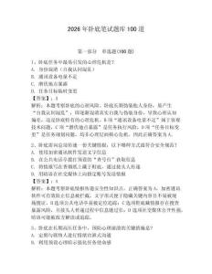 2026年臥底筆試題庫100道及參考答案（研優(yōu)卷）