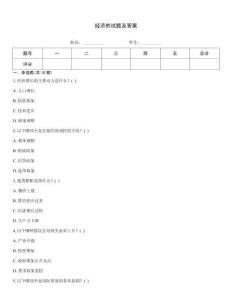 經濟的試題及答案