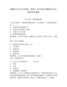 2026年石光中學(xué)教育（集團）實中校區(qū)招聘編外合同教師備考題庫及參考答案詳解1套