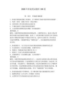 2026年臥底筆試題庫100道含答案（a卷）