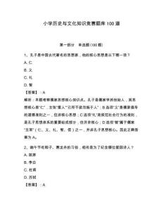 小學(xué)歷史與文化知識競賽題庫100道學(xué)生專用