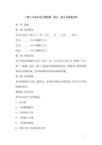 二零二六年水電工程勘察、設計、施工與監理合同