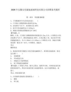 2026年安徽安東捷氪玻璃科技有限公司招聘備考題庫及1套參考答案詳解