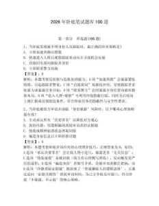 2026年臥底筆試題庫100道附答案（典型題）