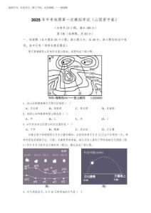2025年中考地理全真模擬試卷1(山西晉中卷)(解析版)