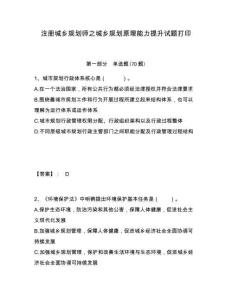 注冊城鄉規劃師之城鄉規劃原理能力提升試題打印含答案詳解（新）