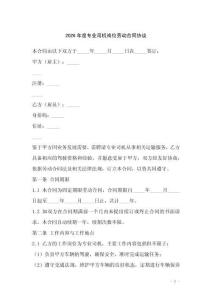 2026年度专业司机岗位劳动合同协议