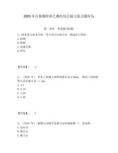 2025年注冊(cè)測(cè)繪師之測(cè)繪綜合能力練習(xí)題庫(kù)包及答案詳解（歷年真題）