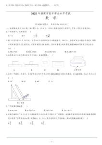 2025福建中考數學試題