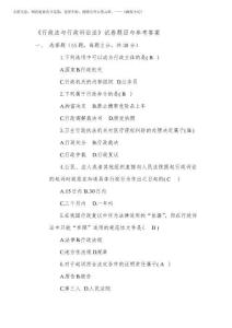 2025年行政法與行政訴訟法試卷答案