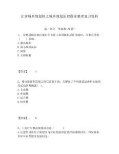 注冊城鄉規劃師之城鄉規劃原理題庫整理復習資料及答案詳解（必刷）