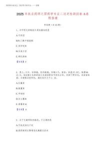 2025年執(zhí)業(yè)藥師之西藥學(xué)專業(yè)二過關(guān)檢測(cè)試卷A卷附答案