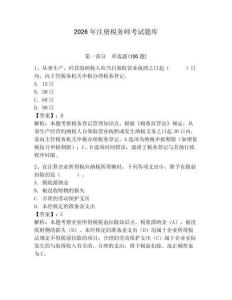 2026年注冊稅務師考試題庫含答案【奪分金卷】