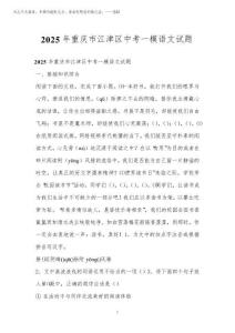 2025年重慶市江津區中考一模語文試題