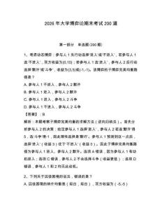 2026年大學博弈論期末考試200道及參考答案【奪分金卷】