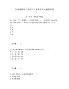 注冊(cè)測(cè)繪師之測(cè)繪綜合能力題庫(kù)檢測(cè)模擬題及參考答案詳解1套