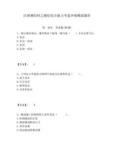 注冊測繪師之測繪綜合能力考前沖刺模擬題庫及答案詳解（基礎+提升）