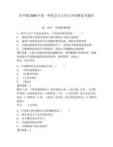常平鎮2026年第一季度會計主管公開招聘備考題庫及答案詳解1套