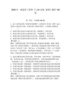2026年一級造價工程師《土建+安裝 案例》題庫100道帶答案（基礎題）