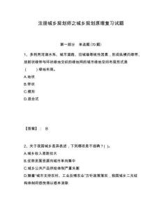 注冊城鄉規劃師之城鄉規劃原理復習試題及答案詳解（新）