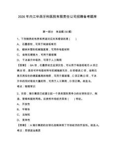 2026年內江華西牙科醫院有限責任公司招聘備考題庫及一套答案詳解