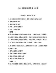 2026年臥底筆試題庫100道附答案【滿分必刷】