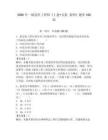 2026年一級造價工程師《土建+安裝 案例》題庫100道（全國通用）