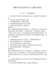 2026年醫(yī)師定期考核人文試題庫(kù)100道含答案（精練）