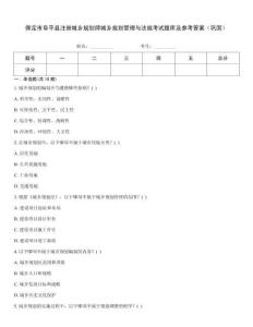 保定市阜平县注册城乡规划师城乡规划管理与法规考试题库及参考答案（巩固）