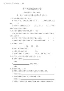 2025年【優質】六年級上冊語文試卷-第一單元素養評測(人教部編版含答案)