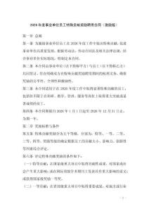 2026年度事业单位员工特殊贡献奖励聘用合同（激励版）