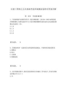 注冊工程師之公共基礎考前沖刺測試卷附有答案詳解及答案詳解（名師系列）
